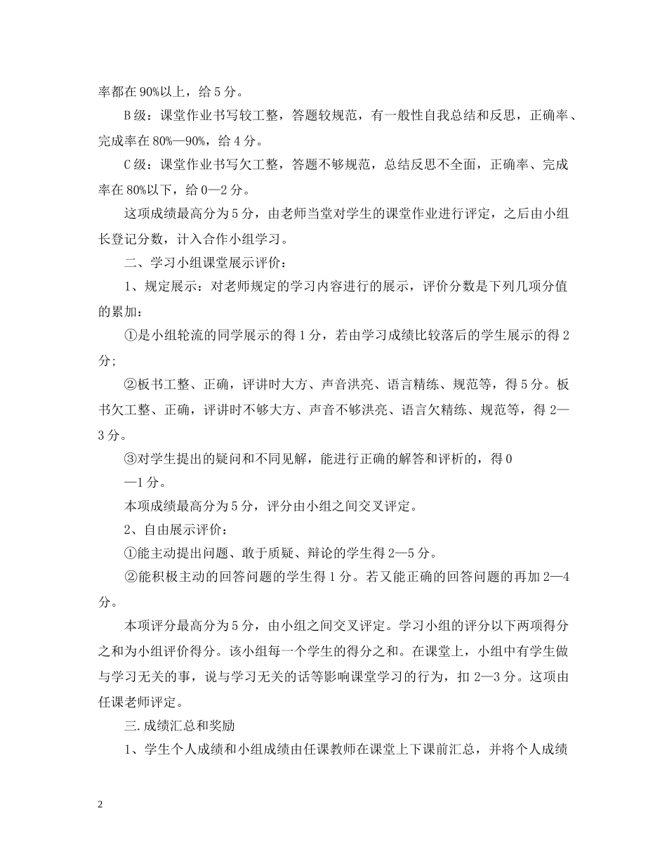 小学生小组评比细则 _第2页