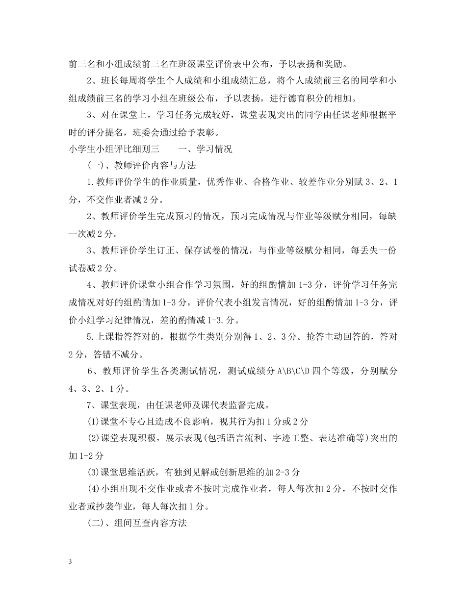 小学生小组评比细则 _第3页