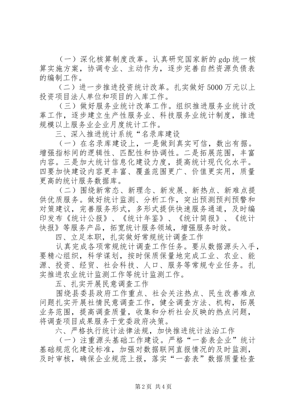 县统计局202X年工作总结_第2页