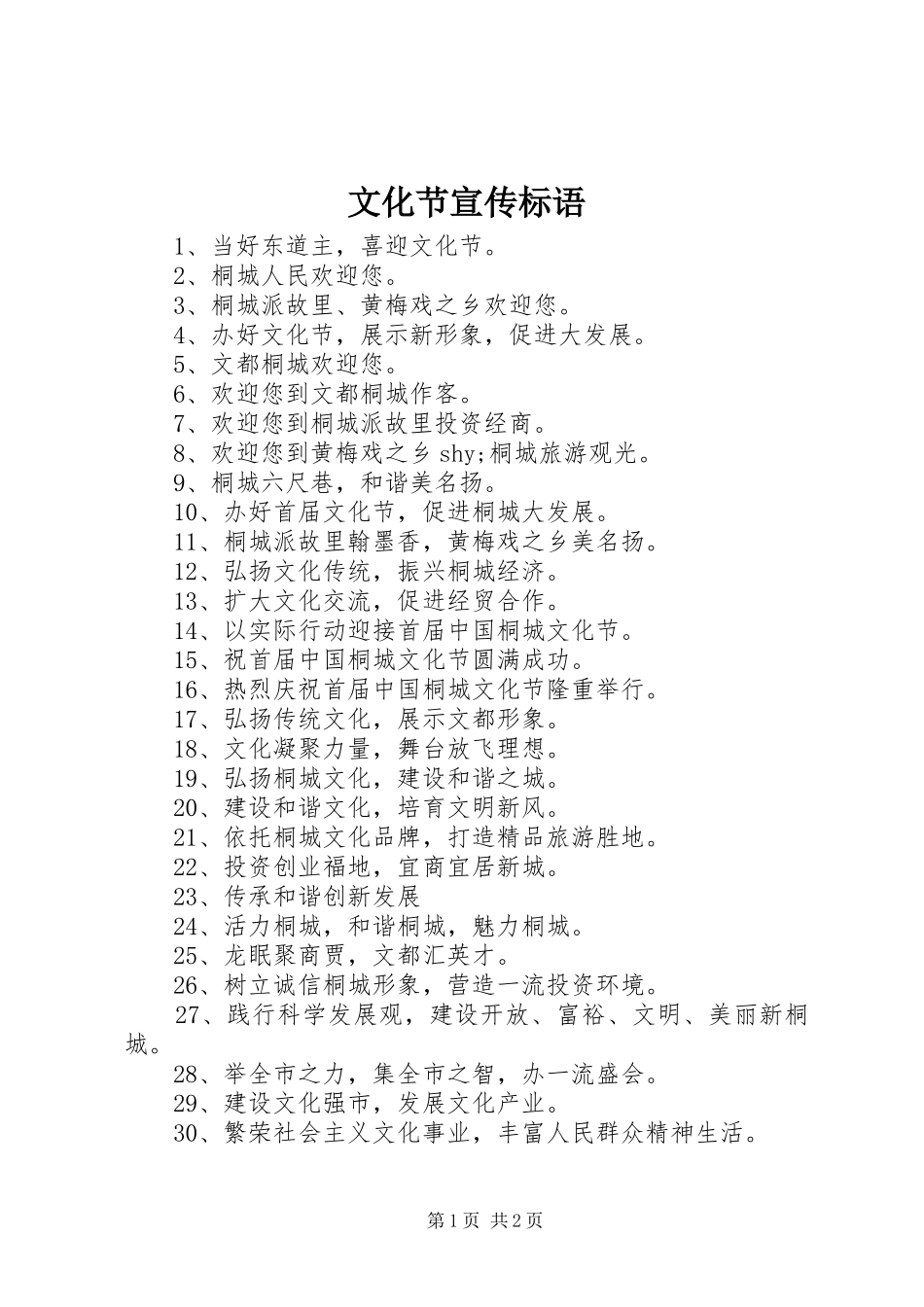 文化节宣传标语_第1页