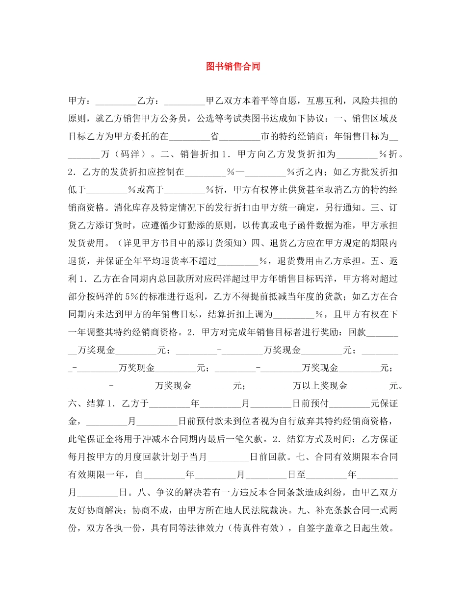 图书销售合同 _第1页