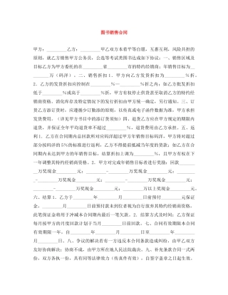 图书销售合同 