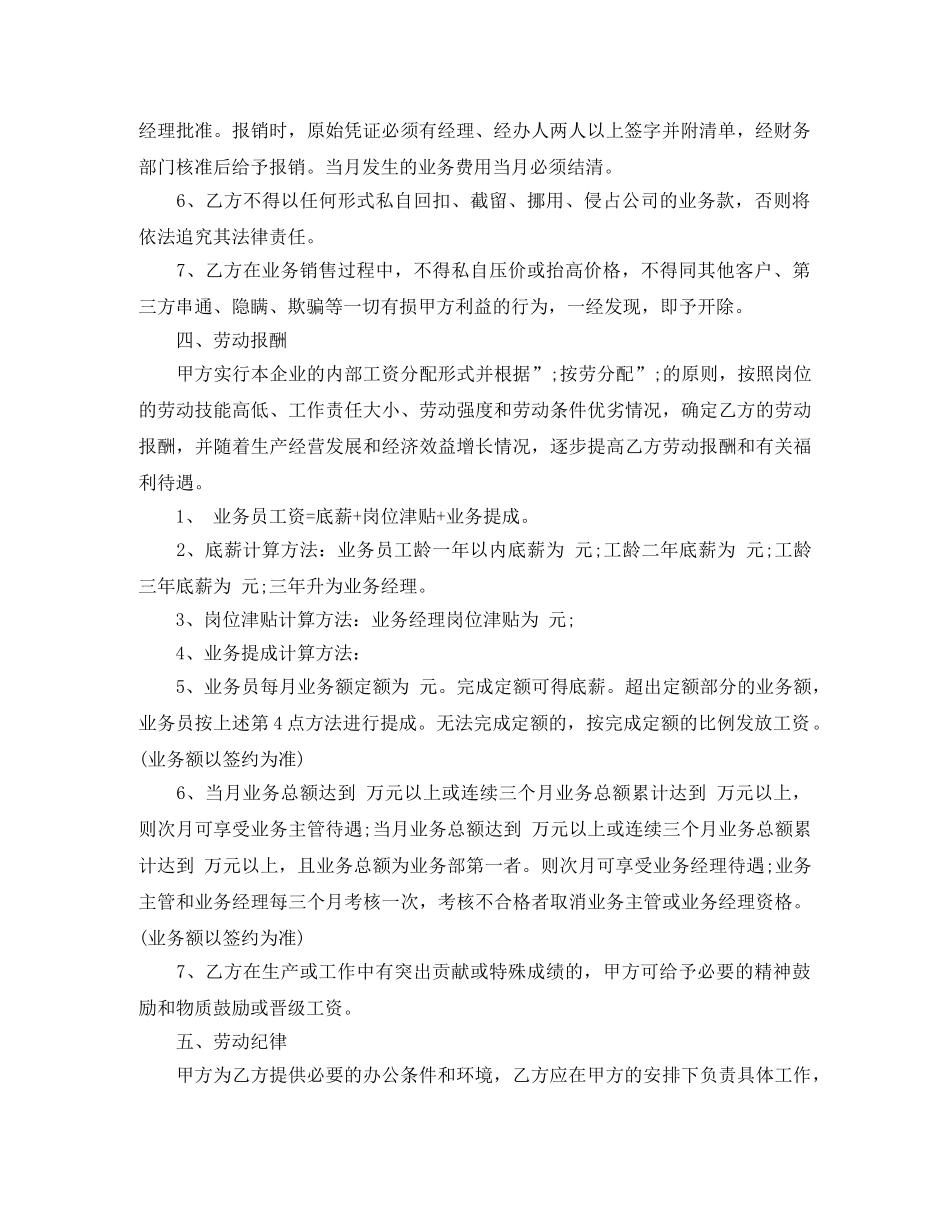 售货员劳动合同范本 _第2页