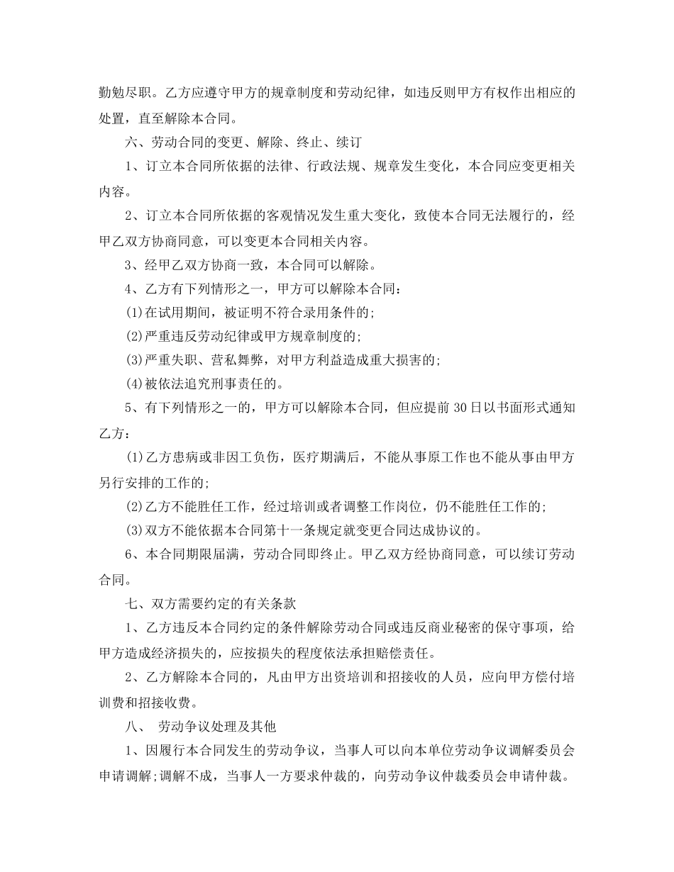 售货员劳动合同范本 _第3页