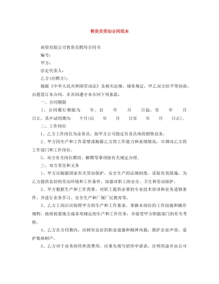 售货员劳动合同范本 