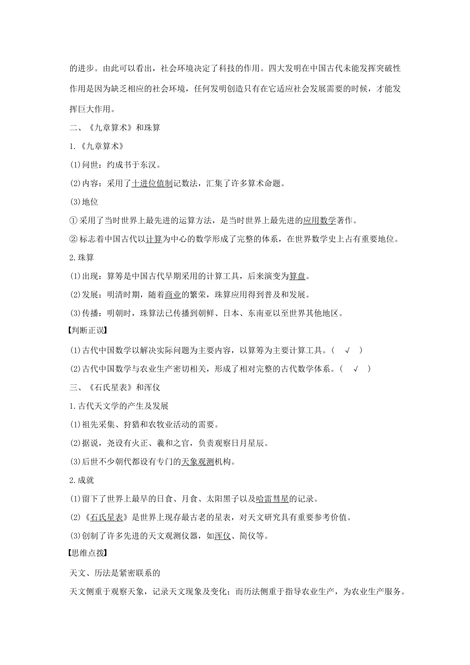 高中历史 第三单元 古代中国的科学技术与文学艺术 第8课 古代中国的发明和发现学案（含解析）新人教版必修3-新人教版高二必修3历史学案_第2页