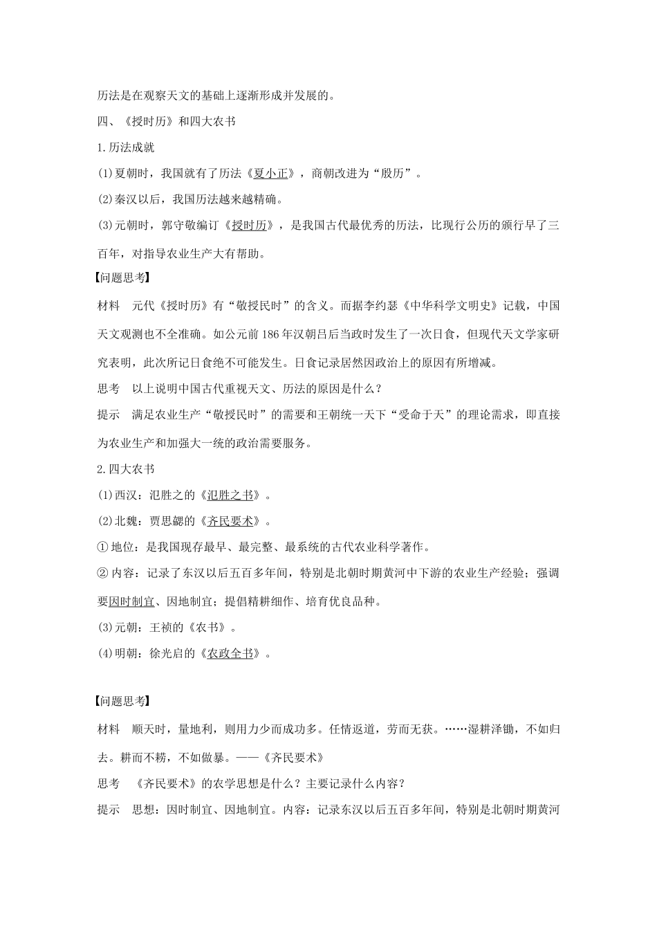 高中历史 第三单元 古代中国的科学技术与文学艺术 第8课 古代中国的发明和发现学案（含解析）新人教版必修3-新人教版高二必修3历史学案_第3页
