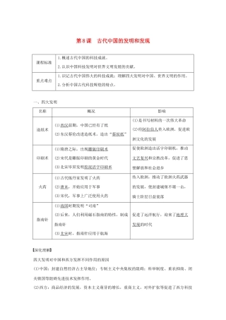 高中历史 第三单元 古代中国的科学技术与文学艺术 第8课 古代中国的发明和发现学案（含解析）新人教版必修3-新人教版高二必修3历史学案