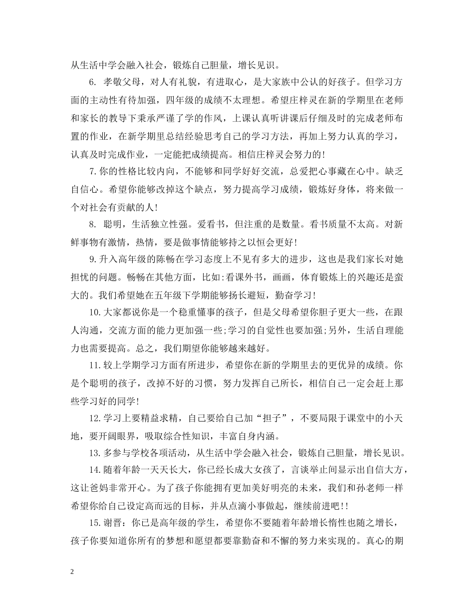 暑假家长对孩子的评语 _第2页