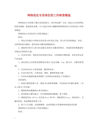 网络优化专员岗位的工作职责精选 