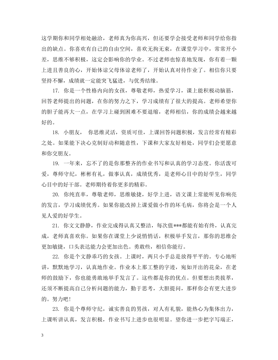 小学三年级差生学生评语 _第3页