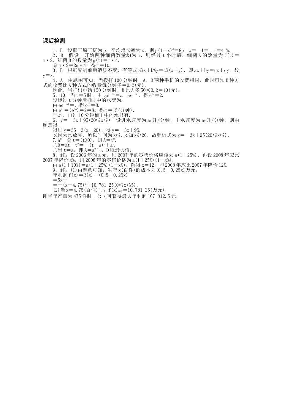 数学人教版A必修1同步训练：322函数模型的应用实例第1课时附答案2 _第3页