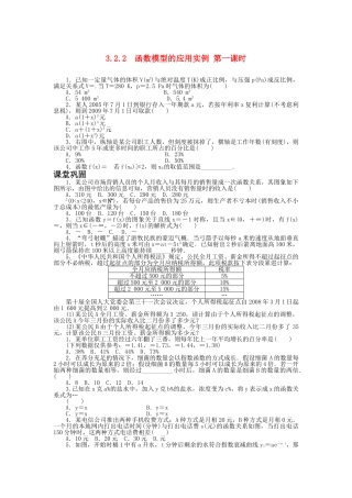 数学人教版A必修1同步训练：322函数模型的应用实例第1课时附答案2 