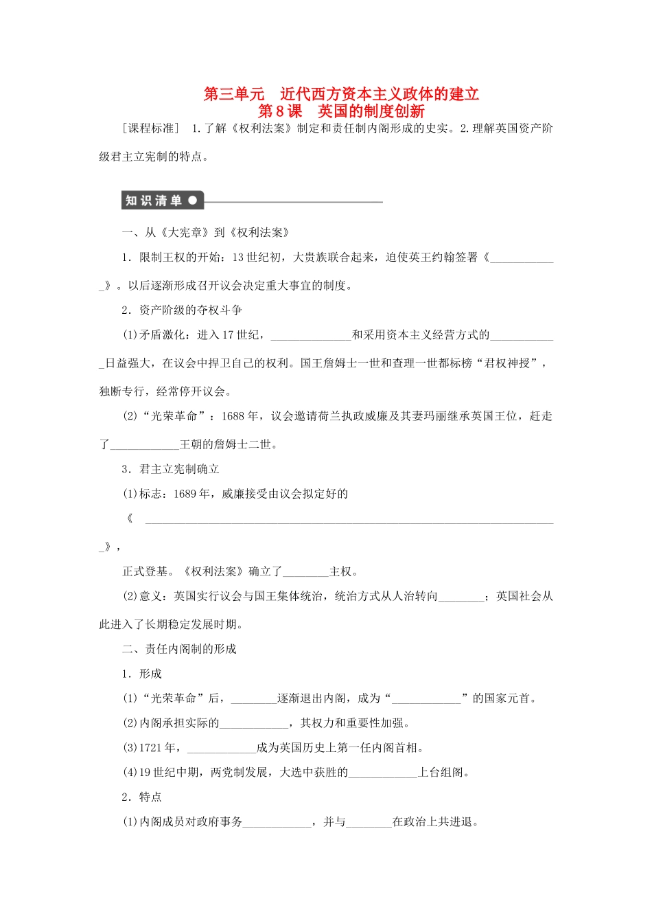 高中历史 第三单元 近代西方资本主义政体的建立同步导学案 岳麓版必修1_第1页