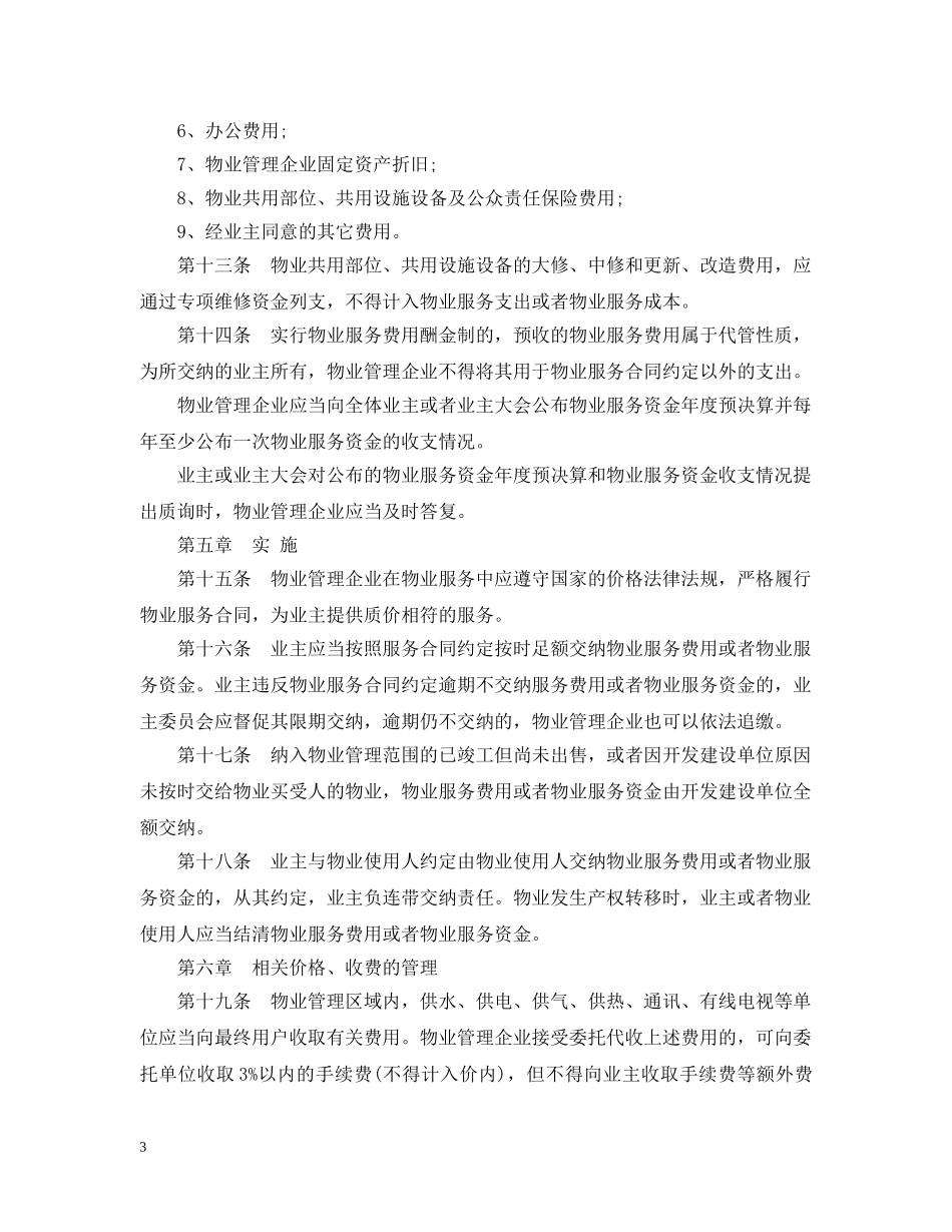 四川物业服务收费管理细则 _第3页