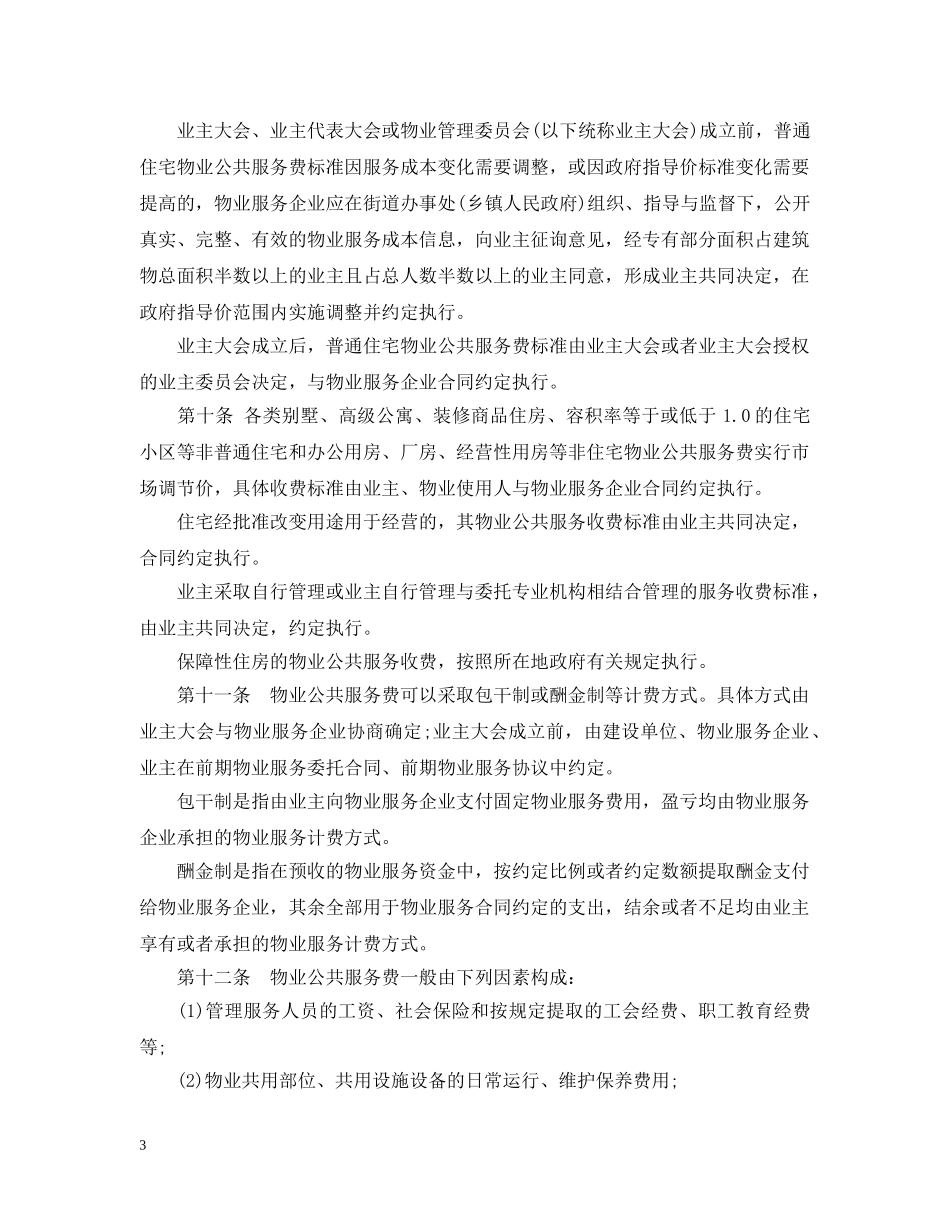 苏州市物业服务收费管理实施细则 _第3页