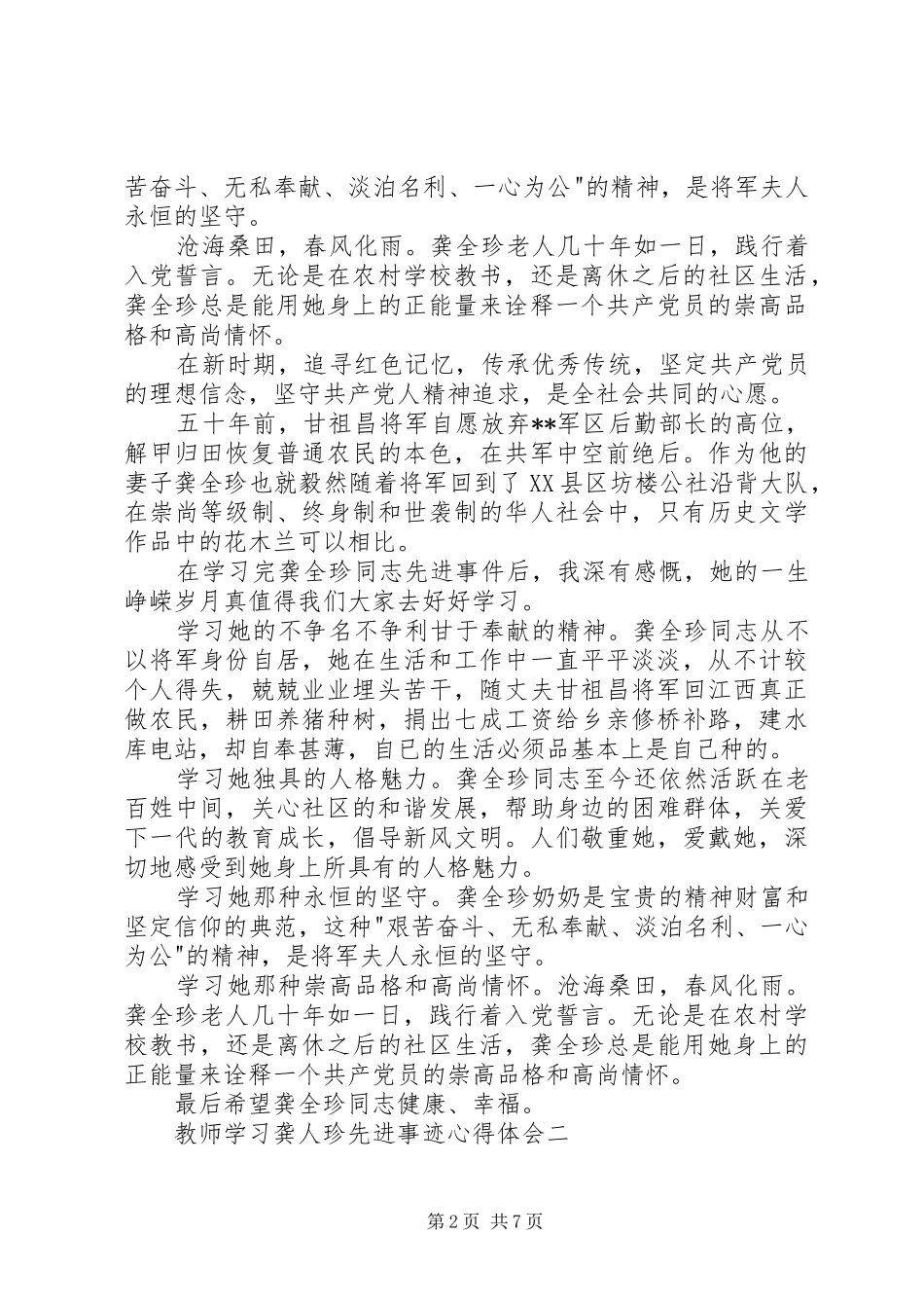 先进事迹学习体会心得_第2页