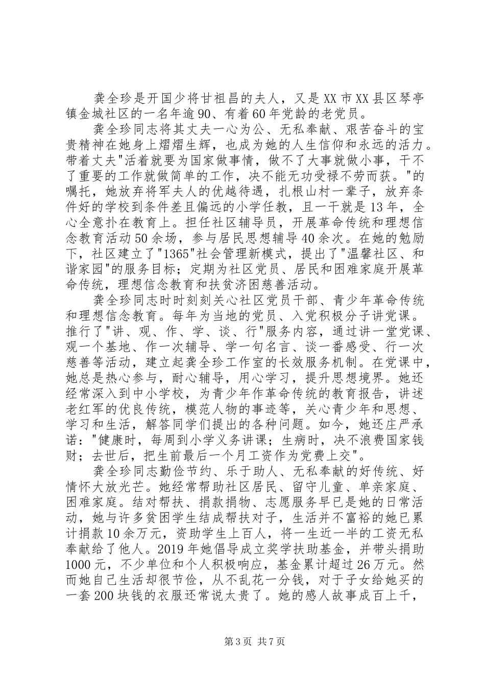 先进事迹学习体会心得_第3页