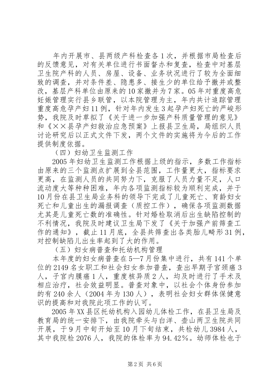 县妇幼保健院年度工作总结 _第2页