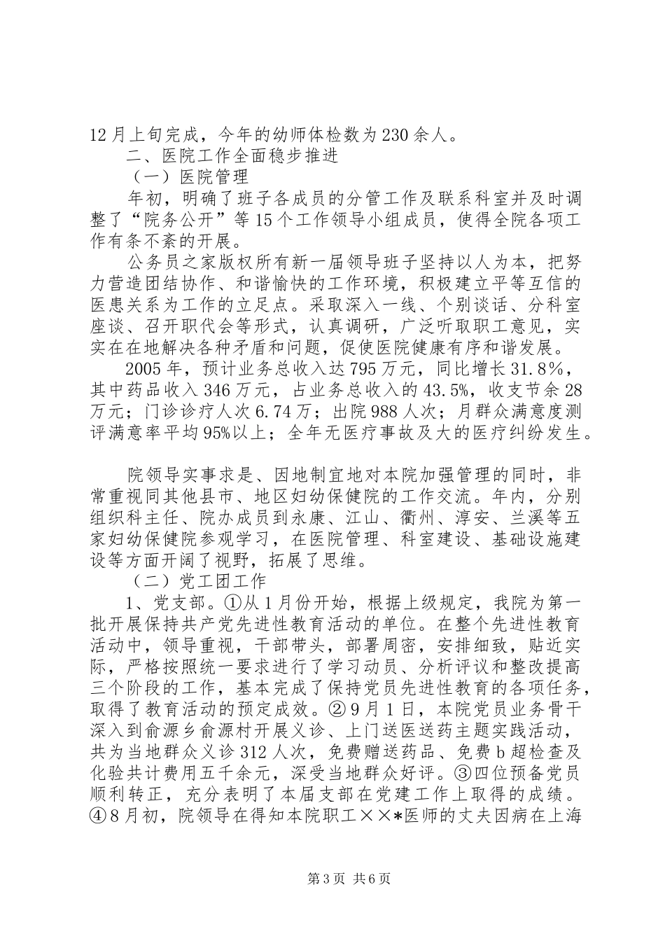 县妇幼保健院年度工作总结 _第3页