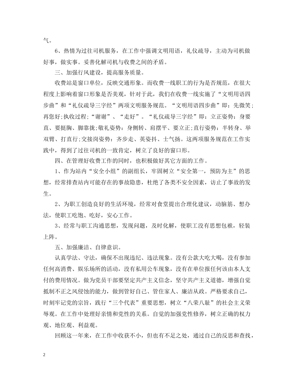 收费站长的述职述廉报告 _第2页