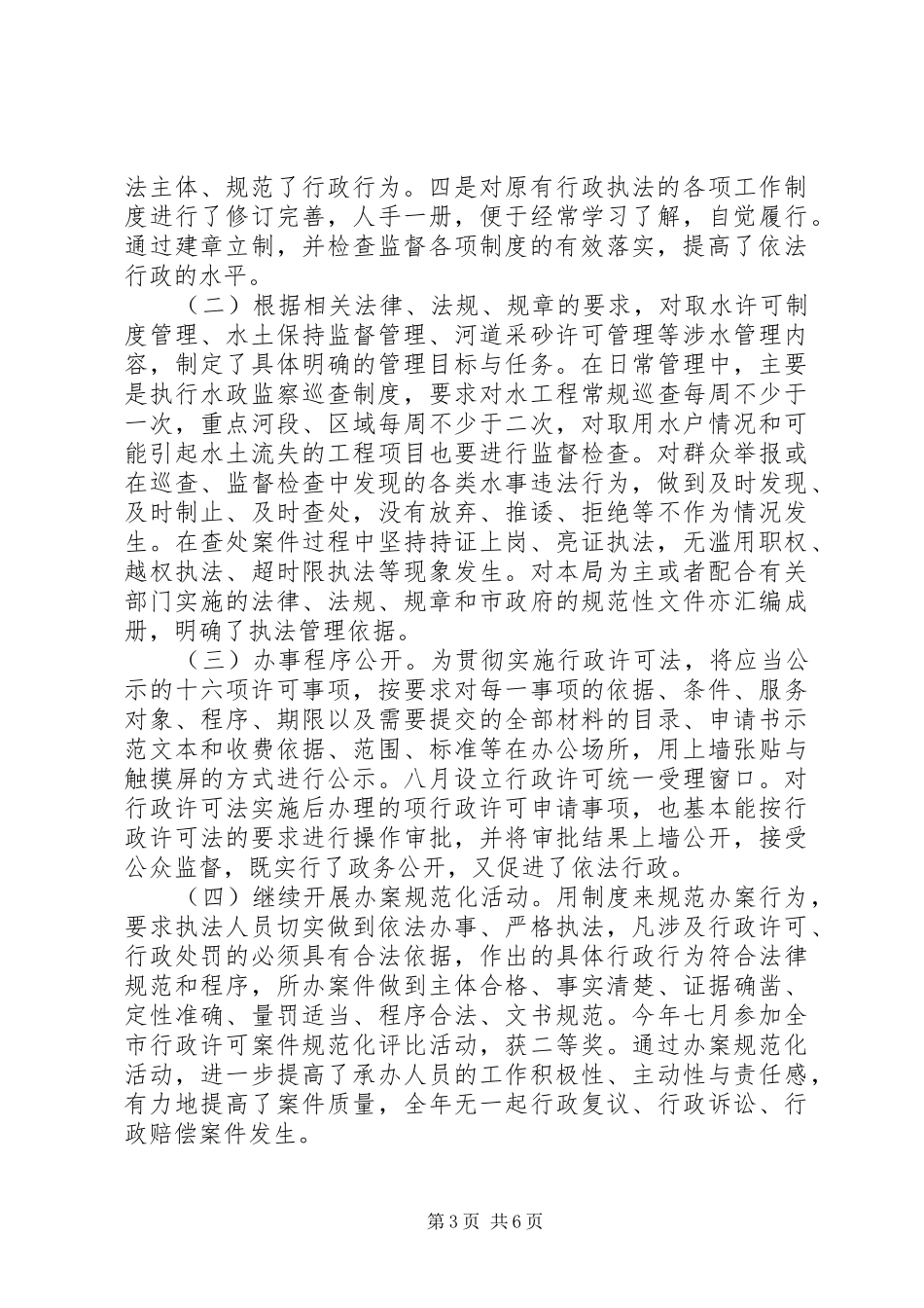 市水利水电局行政执法责任制实施情况工作总结 _第3页