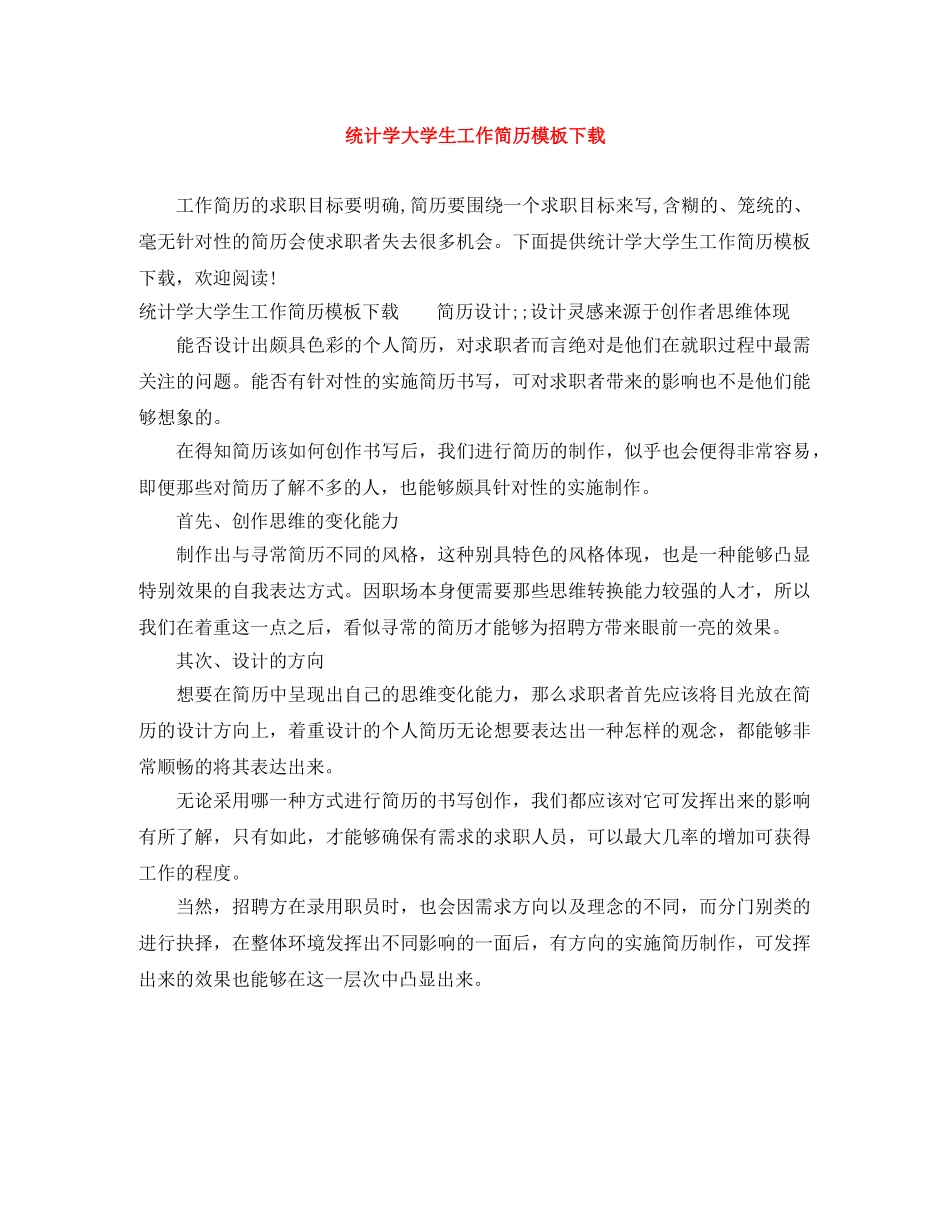 统计学大学生工作简历模板下载 _第1页