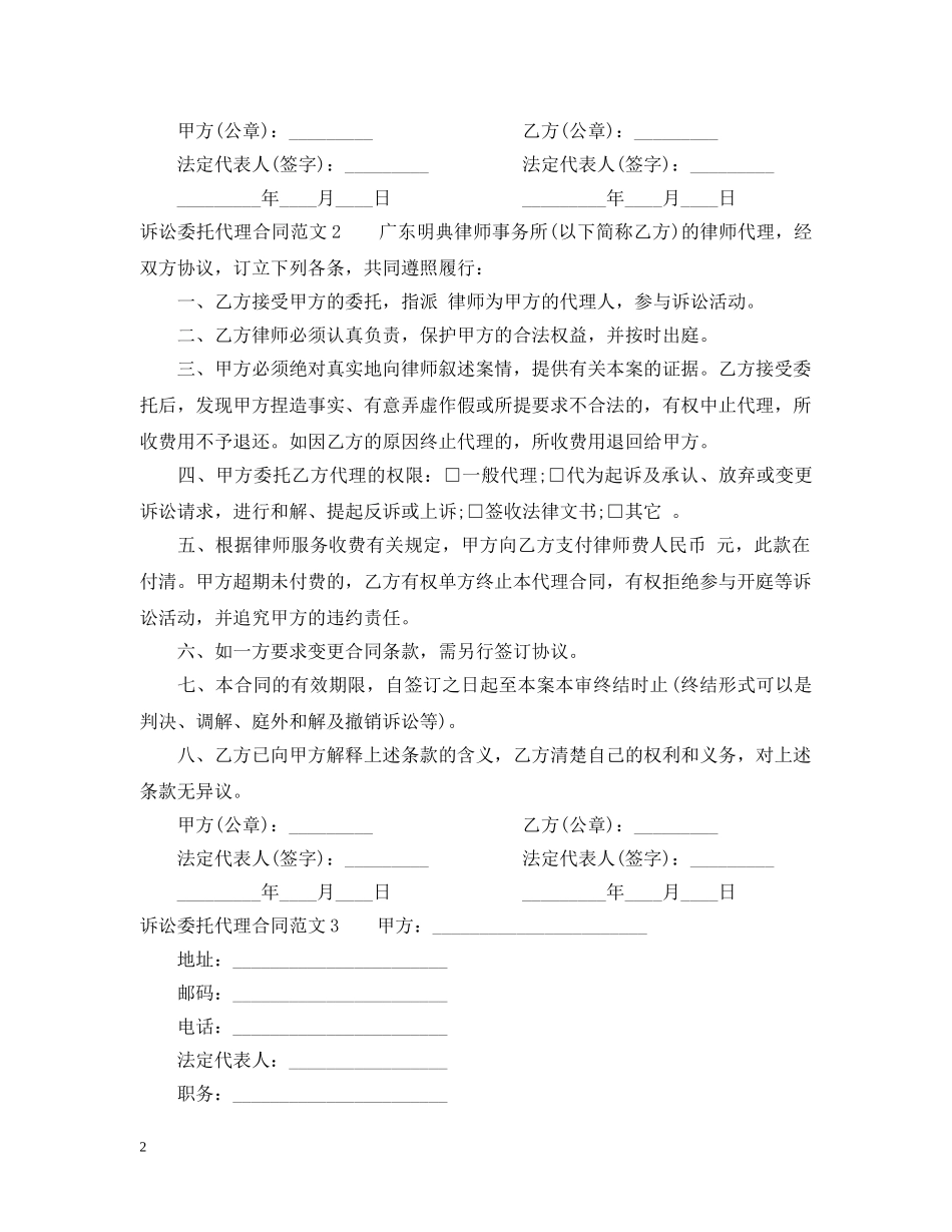 委托诉讼代理合同 _第2页