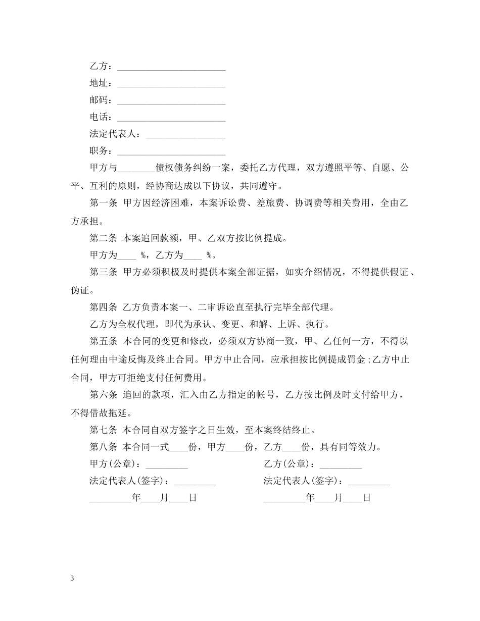 委托诉讼代理合同 _第3页