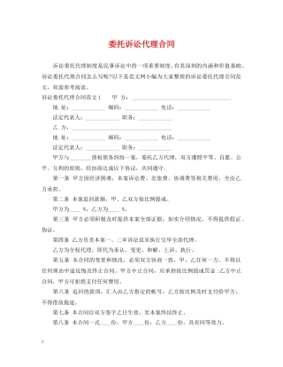 委托诉讼代理合同 