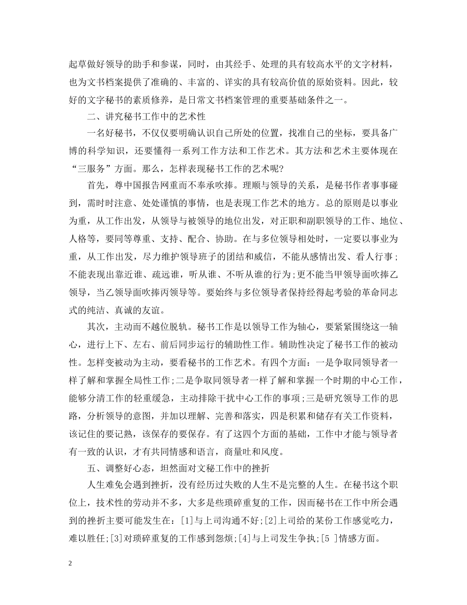 文秘实习收获 _第2页