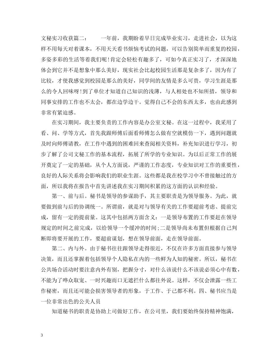 文秘实习收获 _第3页