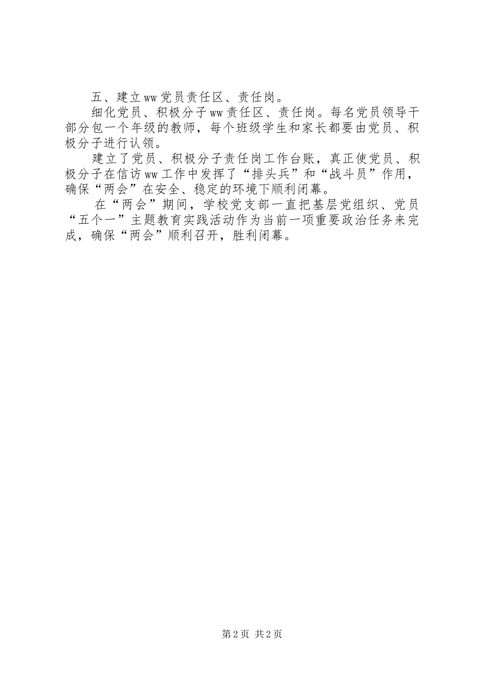 小学“五个一”主题教育实践活动总结 _第2页