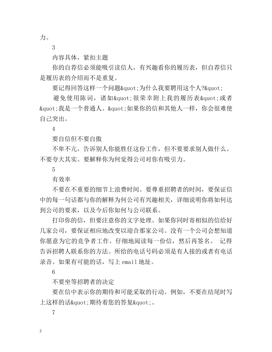 小学教师求职信封面 _第2页