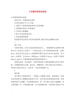 小学教师求职信封面 
