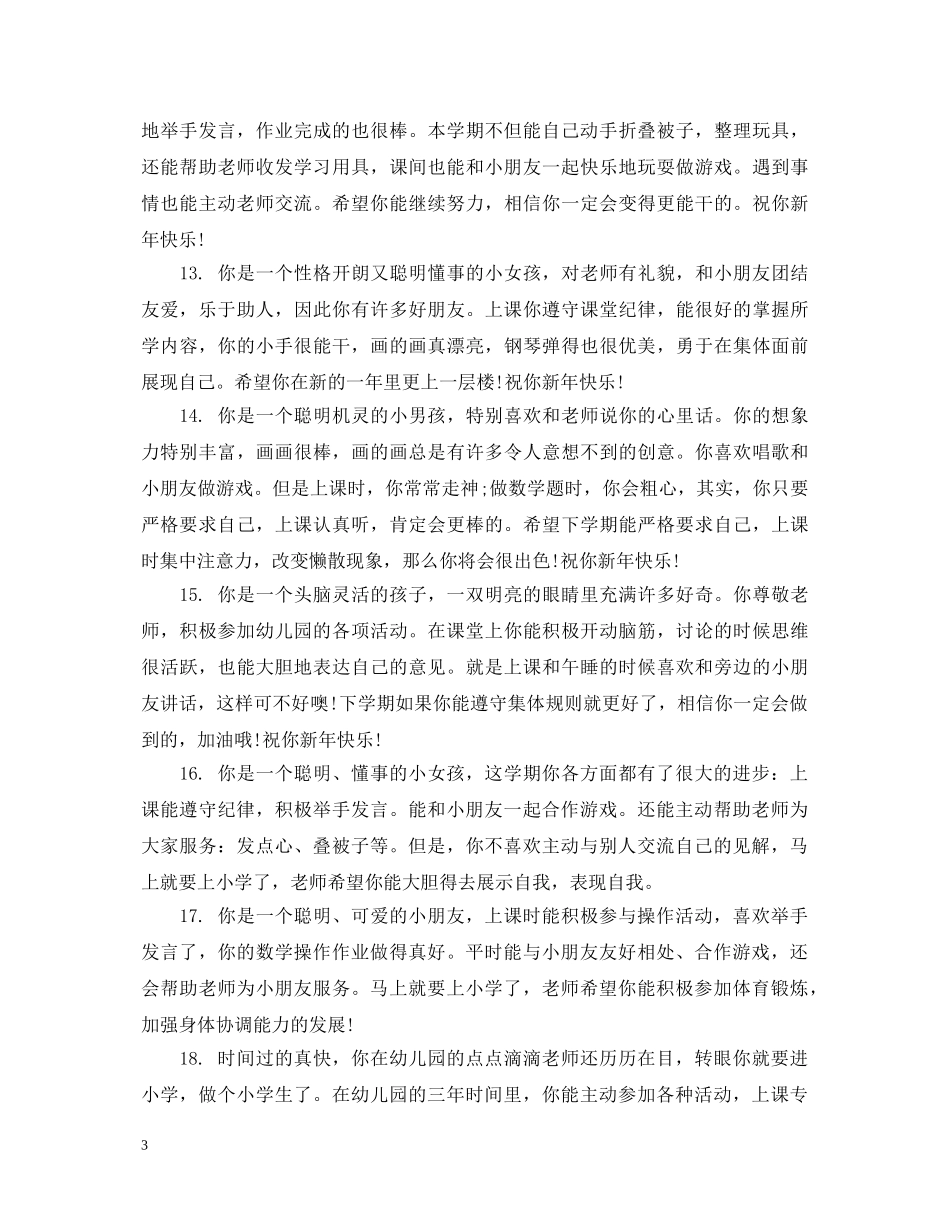 小小班幼儿一星期评语 _第3页