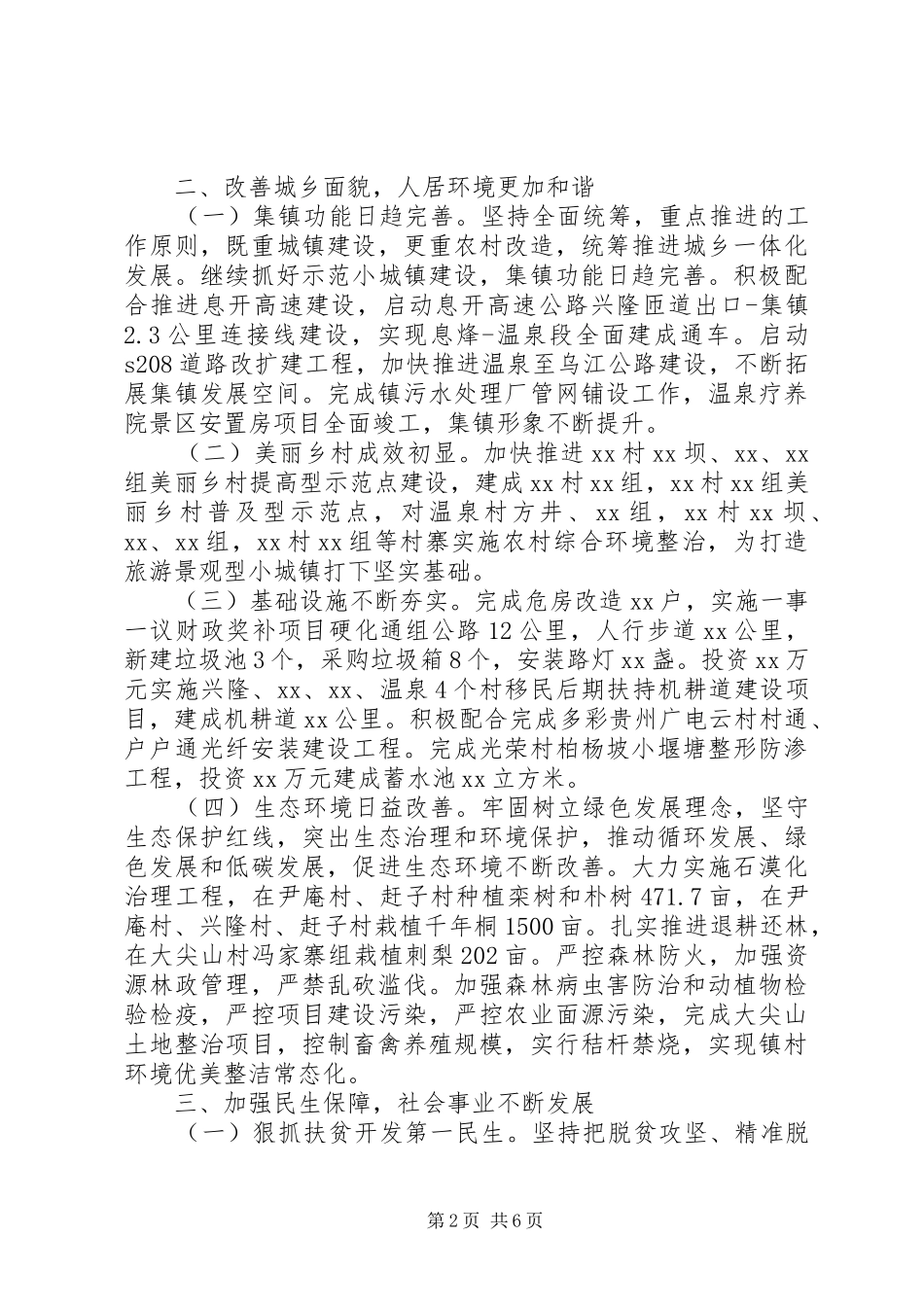 乡镇建设小康社会20XX年工作总结_第2页