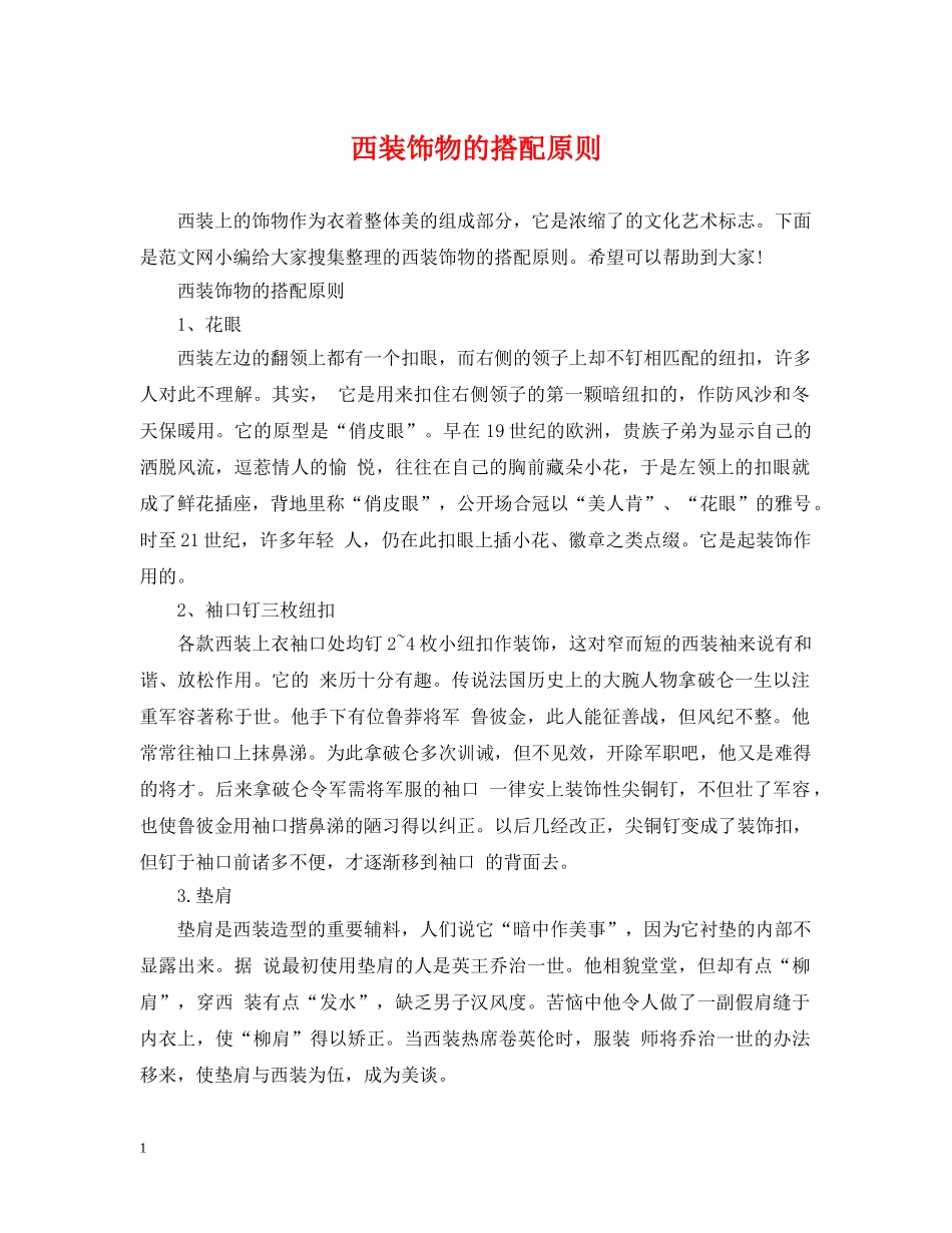 西装饰物的搭配原则 _第1页