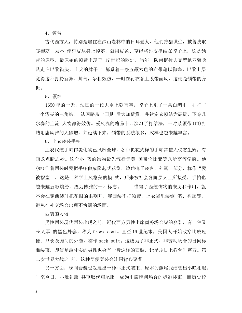 西装饰物的搭配原则 _第2页