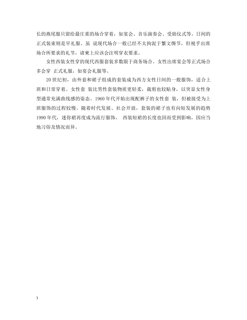 西装饰物的搭配原则 _第3页