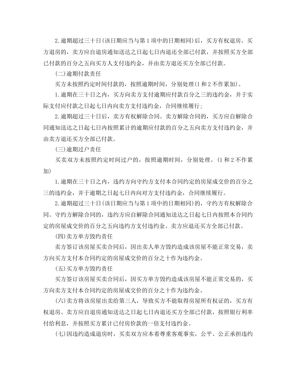 私人交易购房合同范本 _第3页