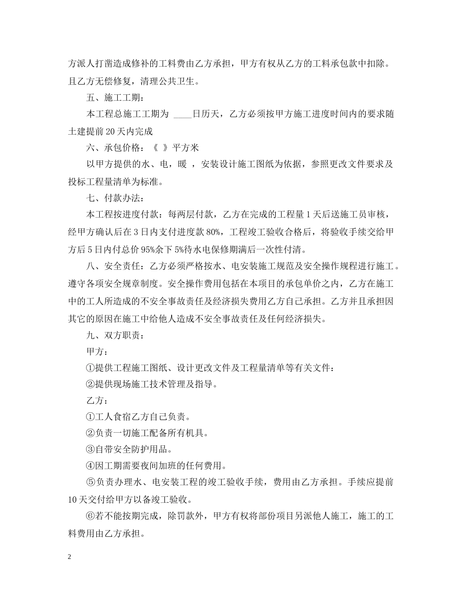 水电承包合同书 _第2页