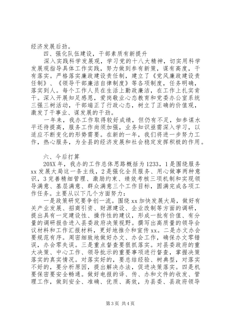 县委办202X年工作总结_第3页