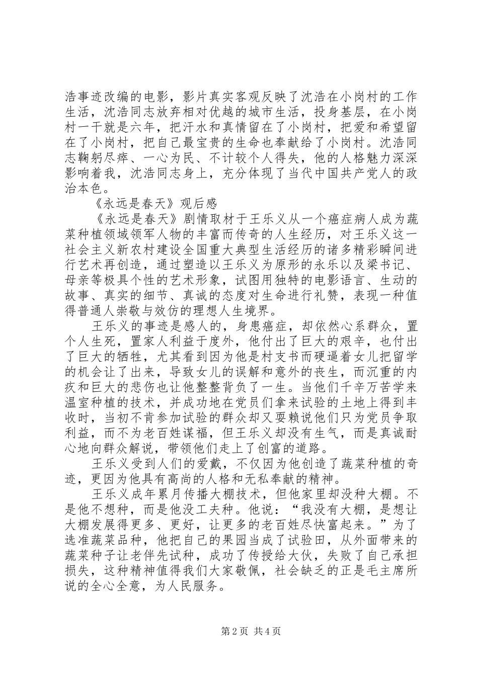 夏书记体会心得_第2页