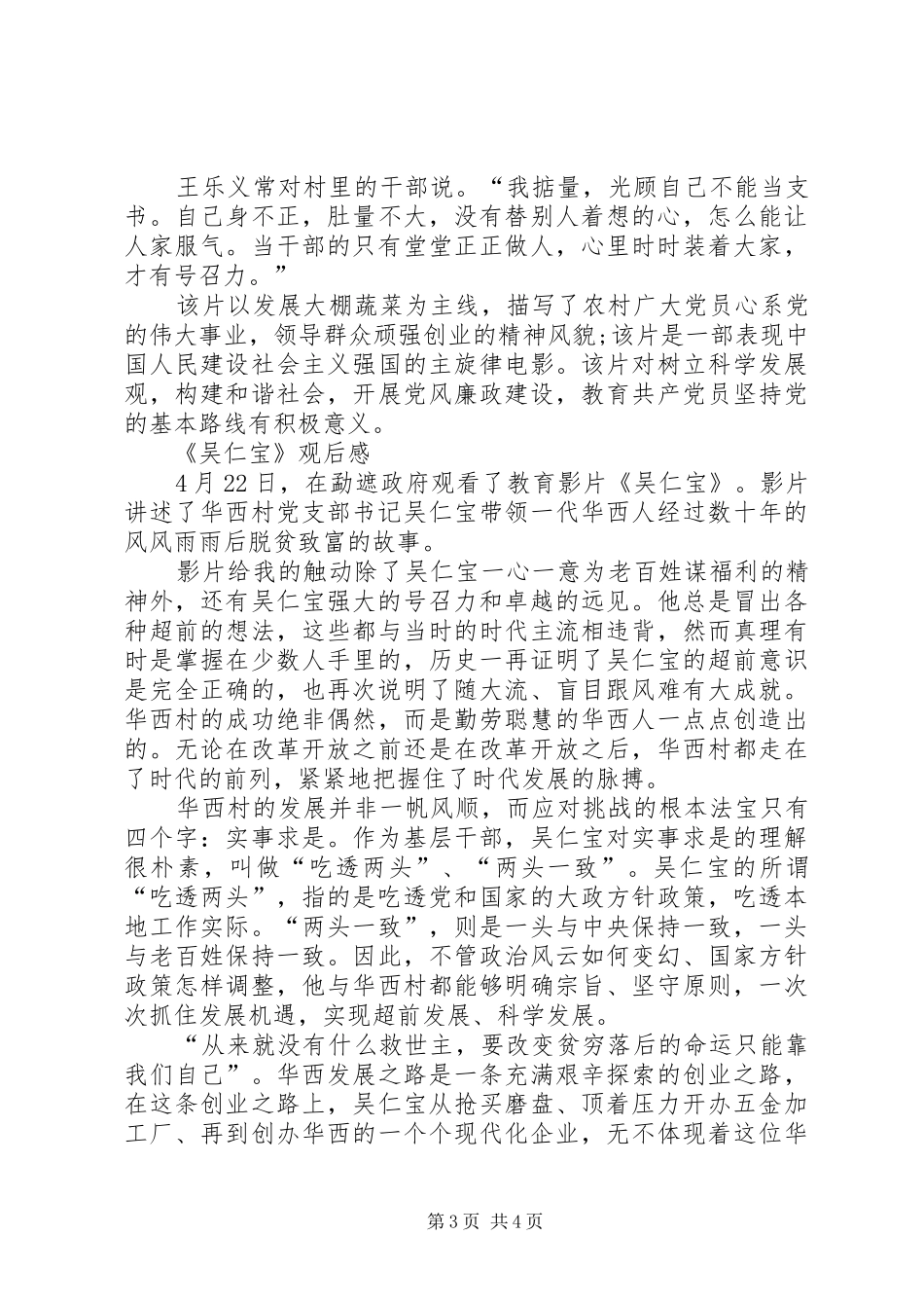 夏书记体会心得_第3页