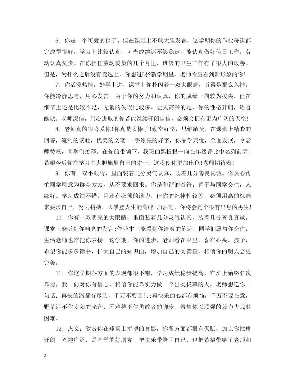 小学生刻苦钻研的评语 _第2页