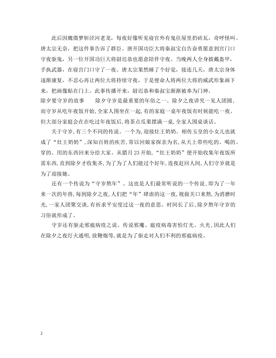 为什么除夕之夜要挂对联_第2页