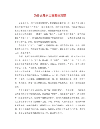 为什么除夕之夜要挂对联