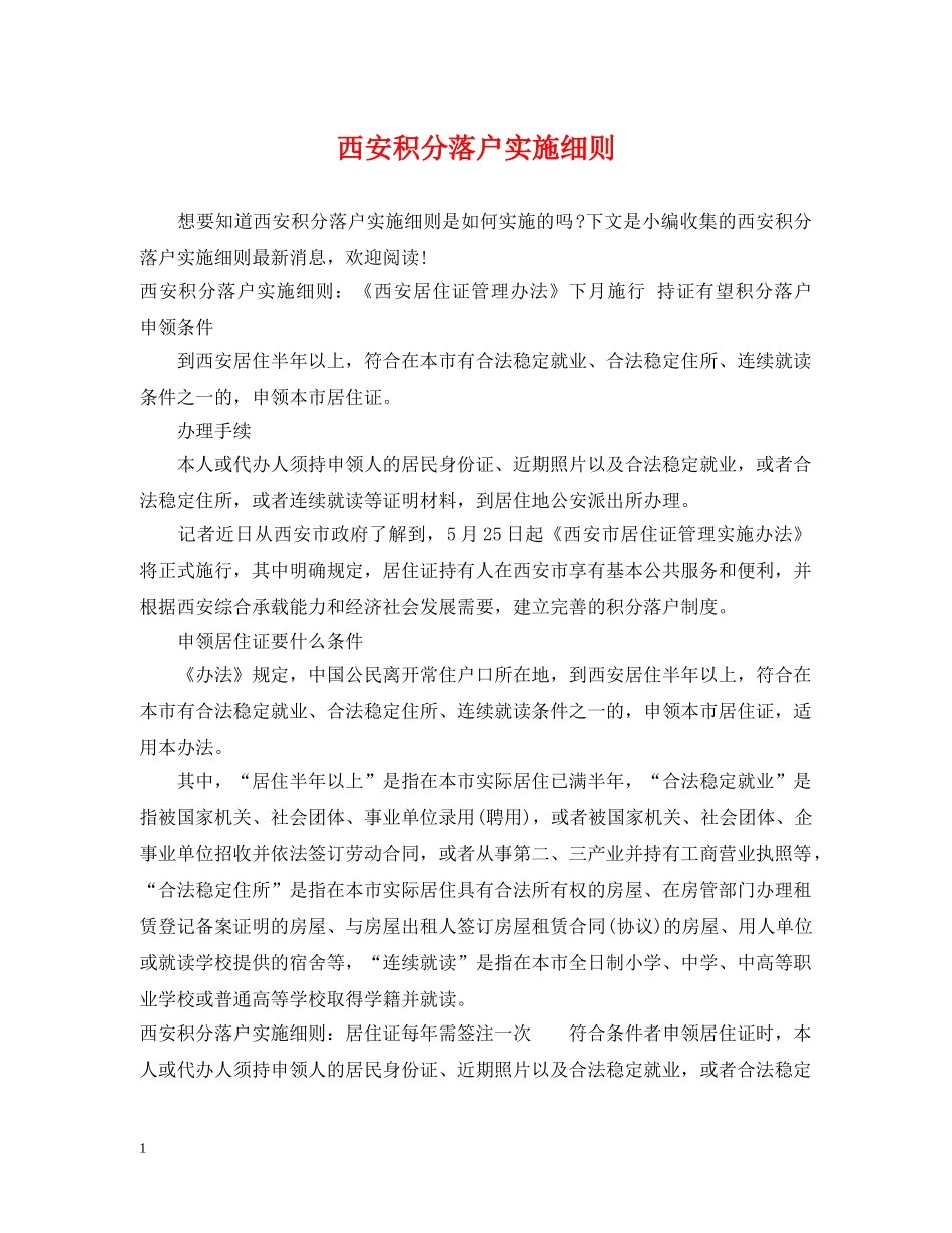 西安积分落户实施细则 _第1页