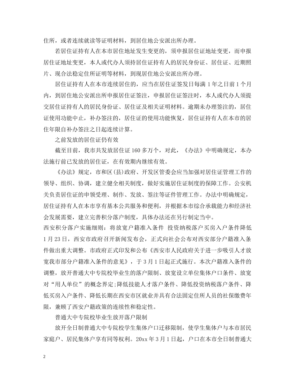 西安积分落户实施细则 _第2页